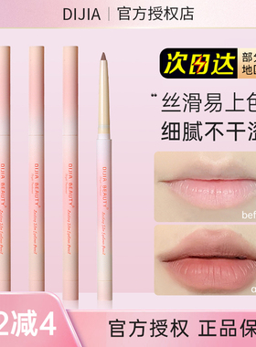 缔葭DIJIA唇线笔裸色哑光美人在骨b003高光阴影唇笔001卧蚕蒂瑕霞