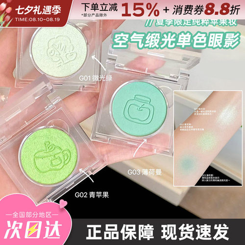 LEEMEMBER/荔萌小熊青苹果眼影