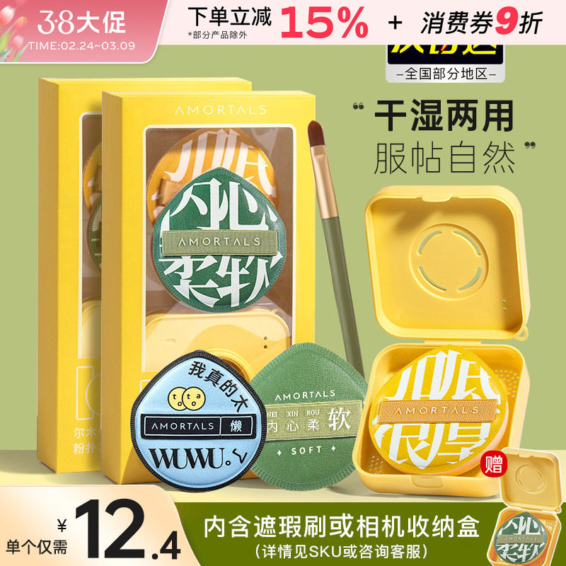 尔木萄100分棉花糖粉扑粉底液专用气垫不易吃粉化妆美妆蛋葡官方