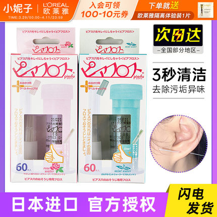 日本佩耳福佩尔福PIAFL耳洞清洁线清理去异味消毒超细液洗耳线女