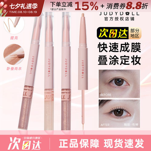 Judydoll橘朵双头卧蚕笔眼影提亮
