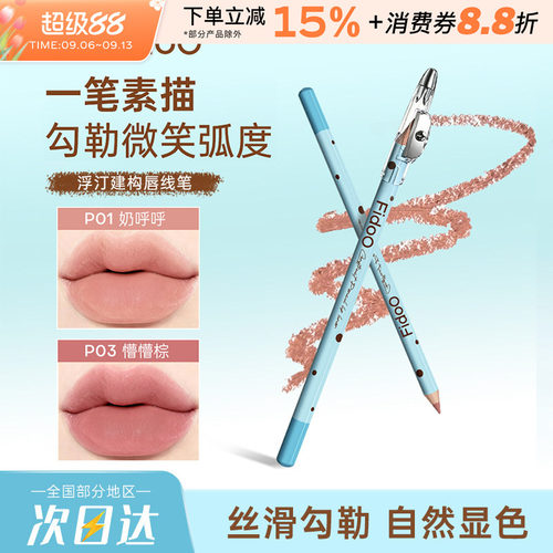 Fidoo浮汀木杆铅笔唇线笔