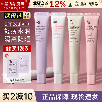za姬芮隔离霜妆前乳美白隐形毛孔提亮肤色素颜紫色防晒遮瑕三合一