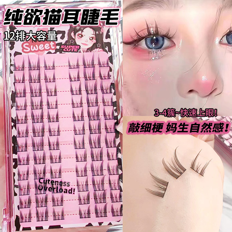 LODO洛兜双尖塔尖麦穗假睫毛自然