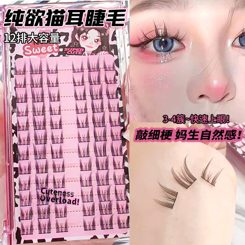 LODO洛兜双尖塔尖麦穗假睫毛自然