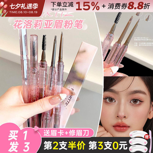花洛莉亚立体小砍刀眉粉笔