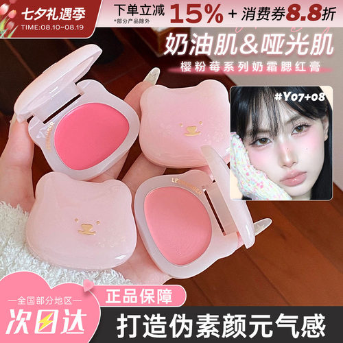 荔萌唇颊两用腮红霜哑光修容