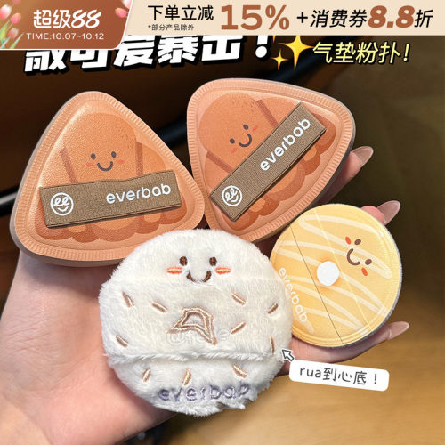 everbab/艾蓓拉可颂气垫粉扑