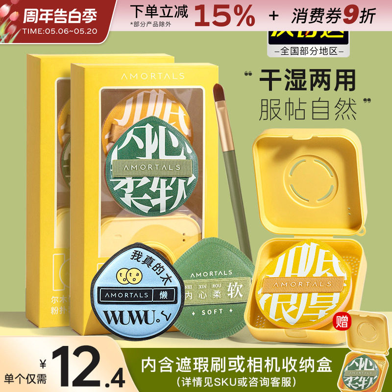 尔木萄100分棉花糖粉扑粉底液专用气垫不易吃粉化妆美妆蛋葡官方