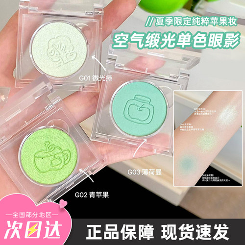 LEEMEMBER/荔萌小熊青苹果眼影
