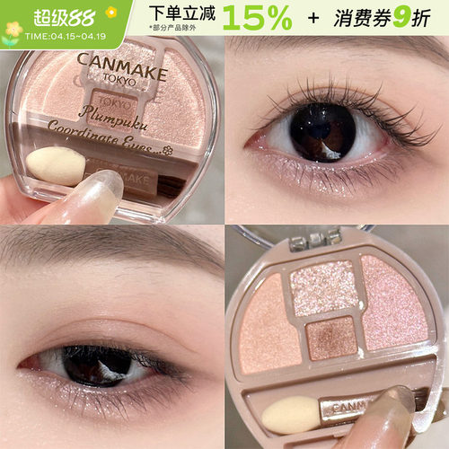 日本CANMAKE井田卧蚕四色眼影盘