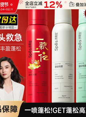 spes干发喷雾诗裴丝免洗油头蓬松头发空气感蓬蓬粉控油懒人免洗发