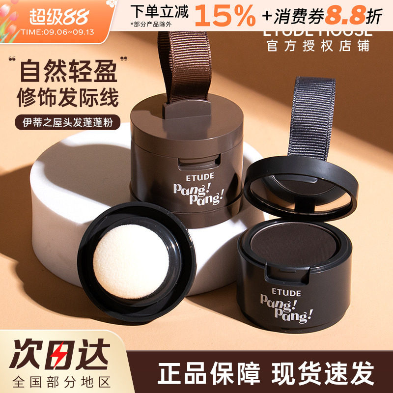 伊蒂之屋发际线粉饼阴影粉修饰图片