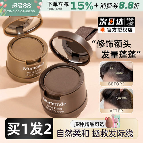 Mamonde/梦妆发际线阴影粉