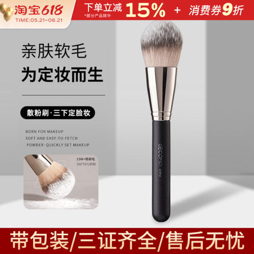 GECOMO/格蒙散粉刷软毛大号