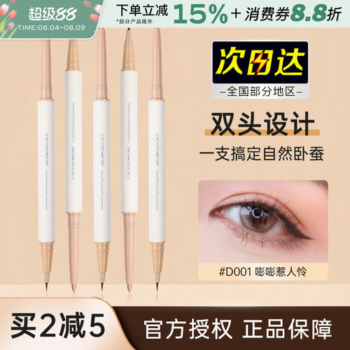 白日梦醒家双头卧蚕笔高光提亮