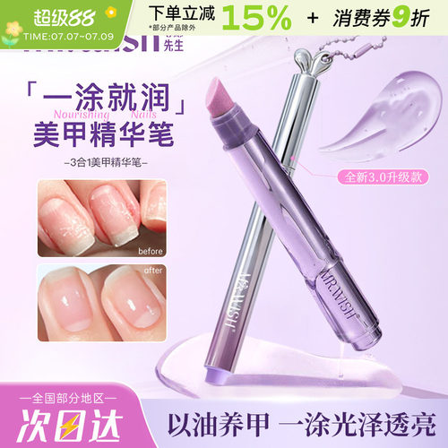 Mr.wish/心愿先生美甲精华笔护甲