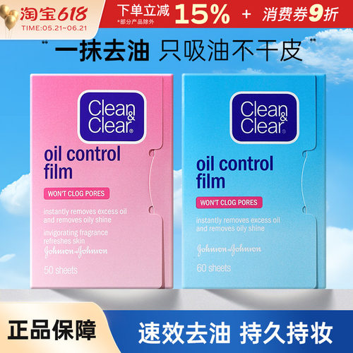 CLEAN&CLEAR/可伶可俐吸油纸日本