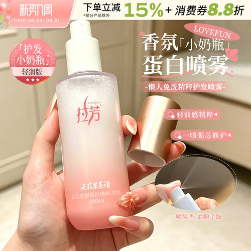 拉芳护发喷雾小奶瓶发芯修护