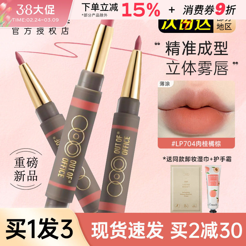 OUTOFOFFICE双头雾嘟笔唇线笔lp701丰唇裸色OOO雾都唇膏口红唇笔