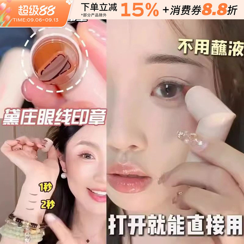 DEZONE黛庄一体式眼线印章不易晕染自然持久卧蚕极细眼线液笔新手