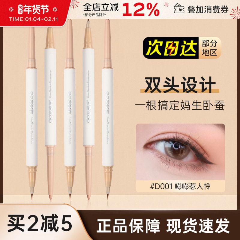 白日梦醒家双头卧蚕笔高光提亮两用液体哑光阴影卧蝉眼线笔胶笔女,彩妆/香水/美妆工具,卧蚕笔,淘宝优惠券,粉丝福利购,淘宝优惠卷