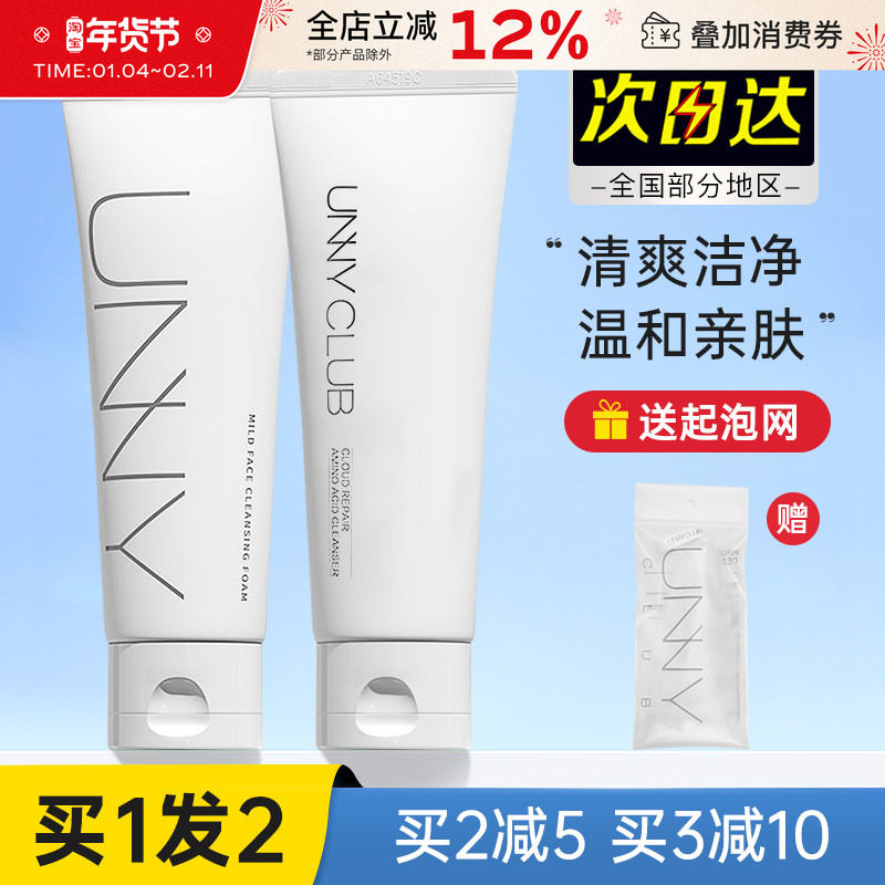 unny氨基酸洗面奶深层清洁温和补水女保湿泡沫洁面乳男士女士正品