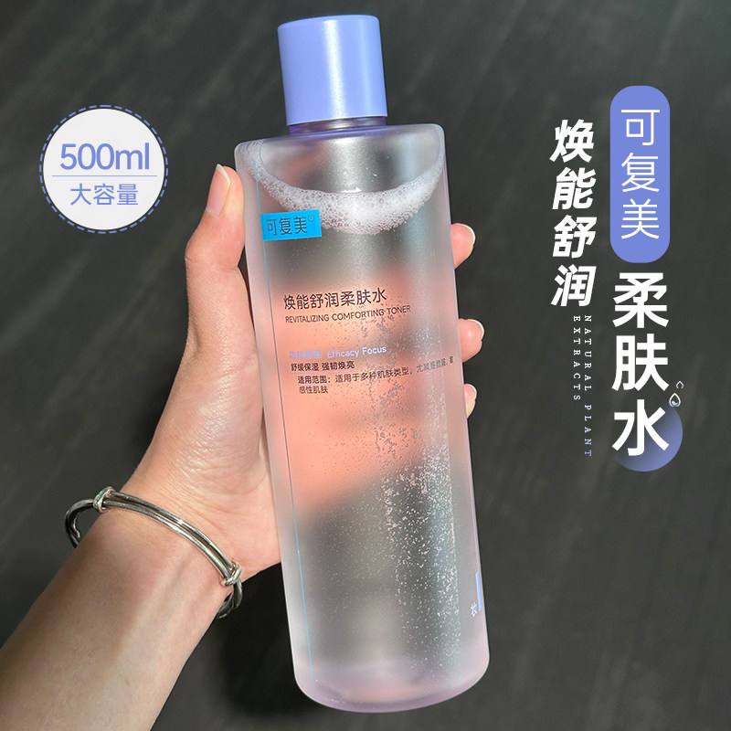 可复美保湿爽肤水化妆水500ml图片