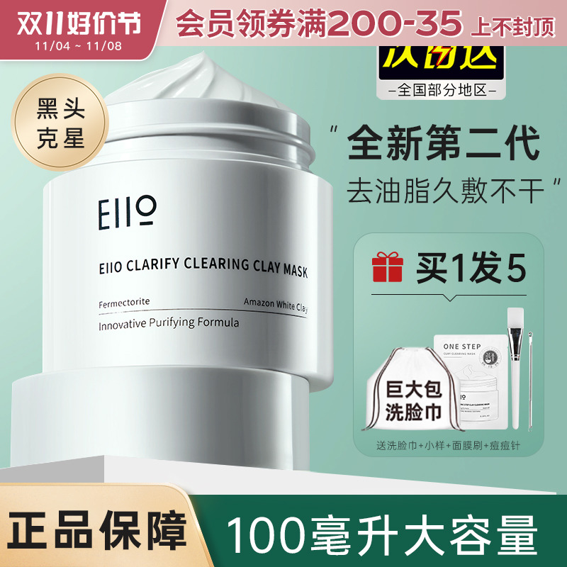 eiio清洁面膜泥膜去黑头粉刺男士控油补水收缩毛孔保湿深层清洁女