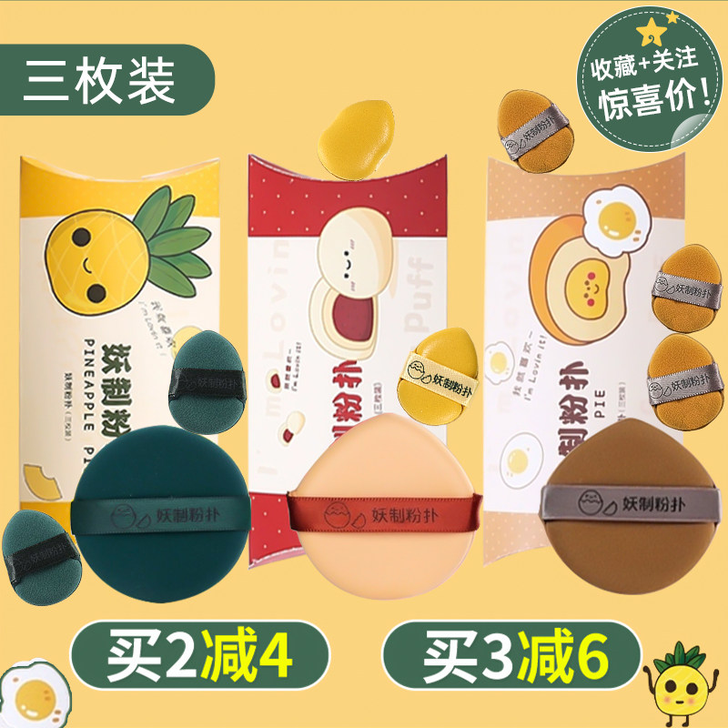 妖制菠萝派气垫粉扑蛋黄派化妆绵粉底液散粉粉饼专用美妆蛋不吃粉
