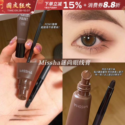 Missha谜尚眼线膏持妆防水