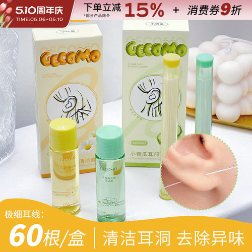 GECOMO耳洞清洁线超细