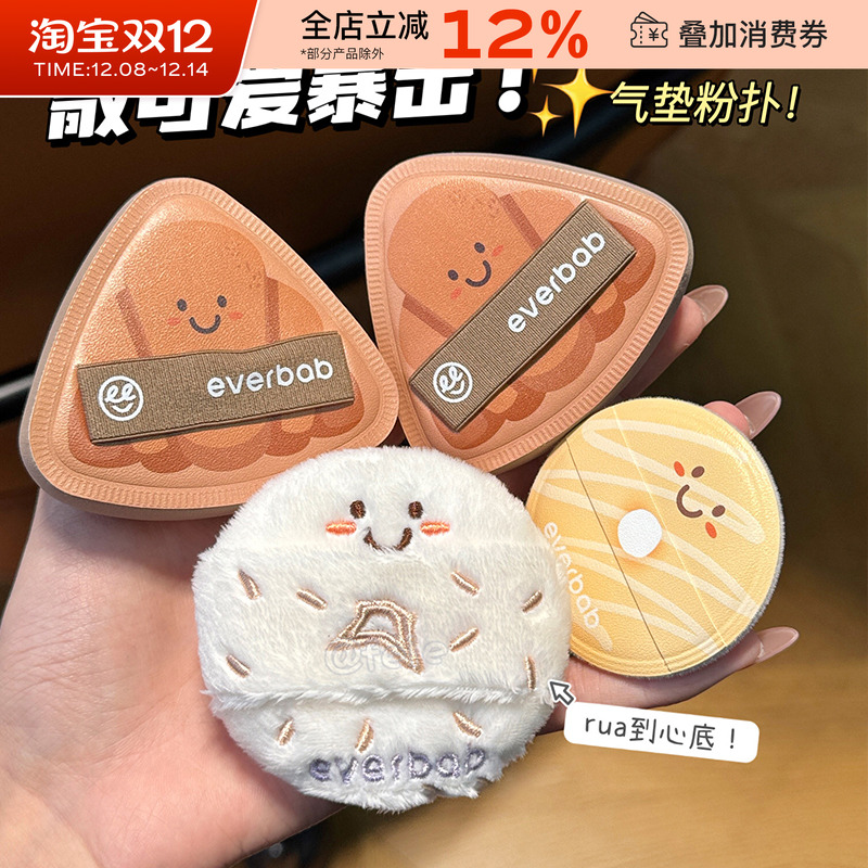 everbab/艾蓓拉可颂气垫粉扑