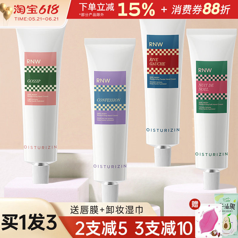 rnw护手霜女滋润补水保湿防干裂左岸嫩白夏季不油腻手膜便携男士