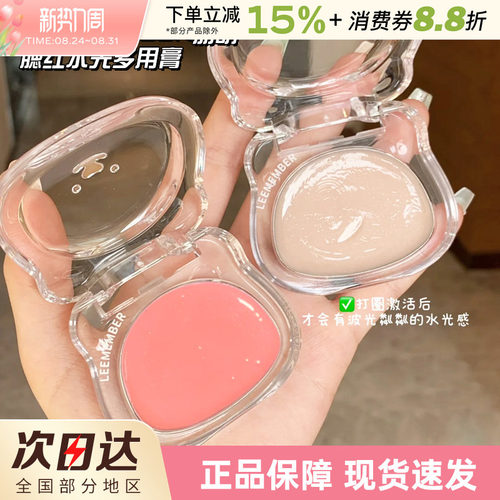 LEEMEMBER/荔萌水光腮红膏中国