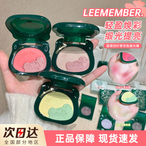 LEEMEMBER荔萌四叶草缎光多用粉