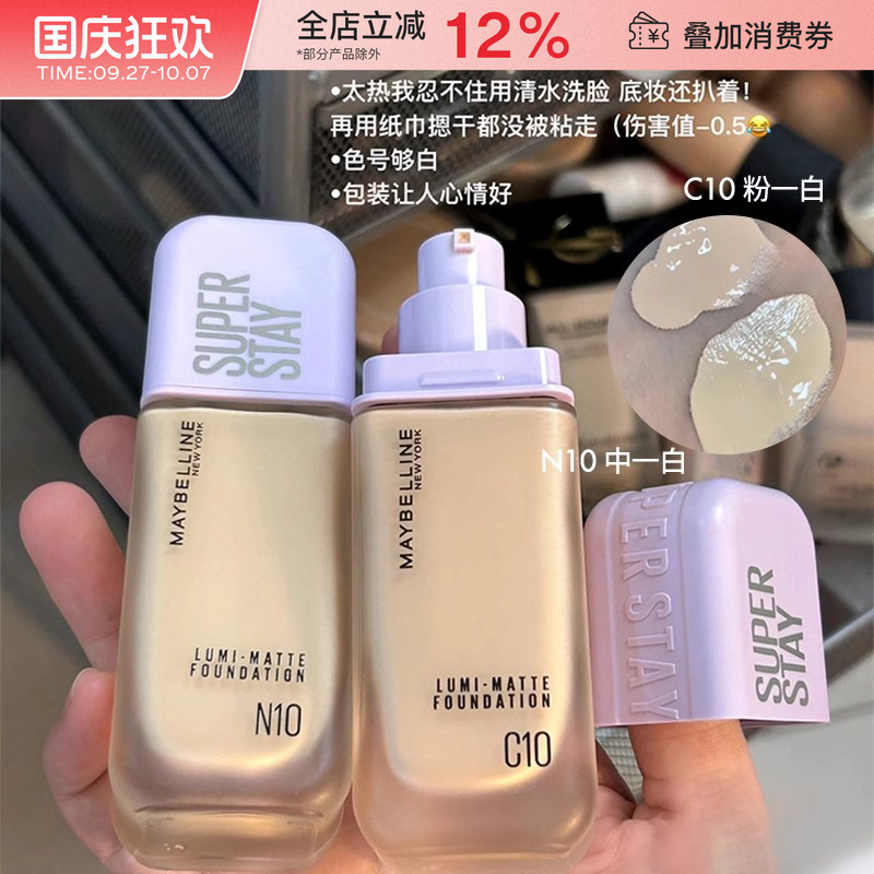 Maybelline美宝莲轻亲持妆粉底液