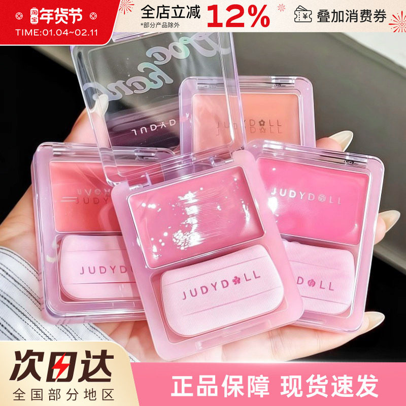 Judydoll橘朵水光腮红膏多用膏高光修容膨胀色面中提亮自然立体女,彩妆/香水/美妆工具,腮红/胭脂,淘宝优惠券,粉丝福利购,淘宝优惠卷
