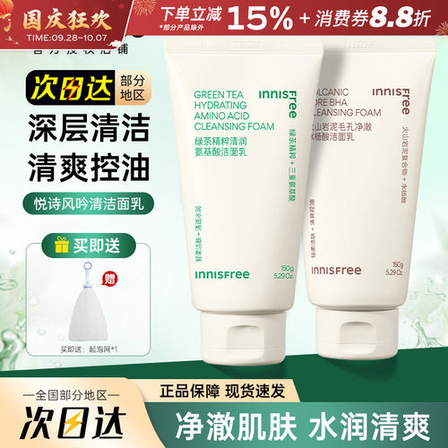悦诗风吟绿茶洗面奶补水