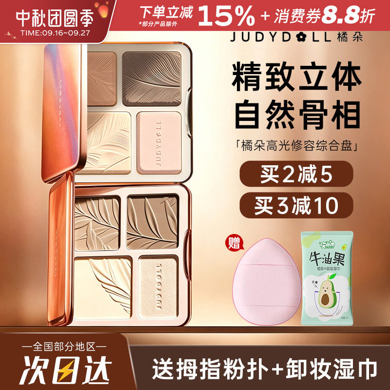 JudydoLL橘朵高光修容一体综合图片