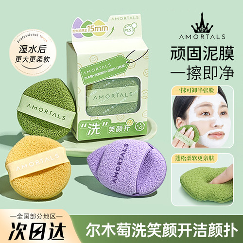 尔木萄洁颜扑洗脸扑清洁专用