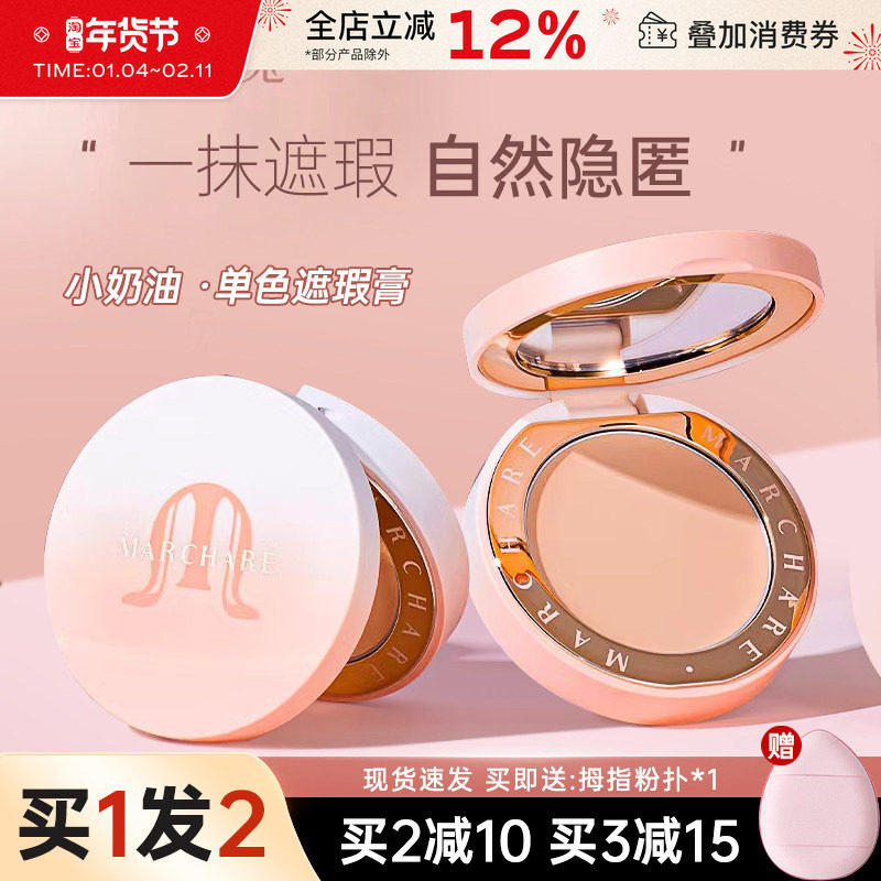 三月兔遮瑕膏遮黑眼圈遮盖斑点痘印泪沟提亮双色遮暇液高光膏正品