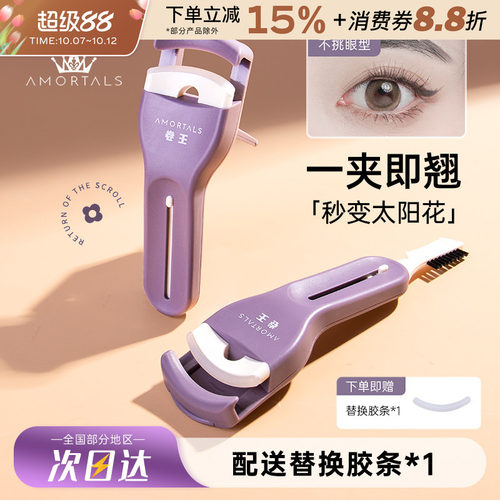 尔木萄卷睫毛夹广角便携式