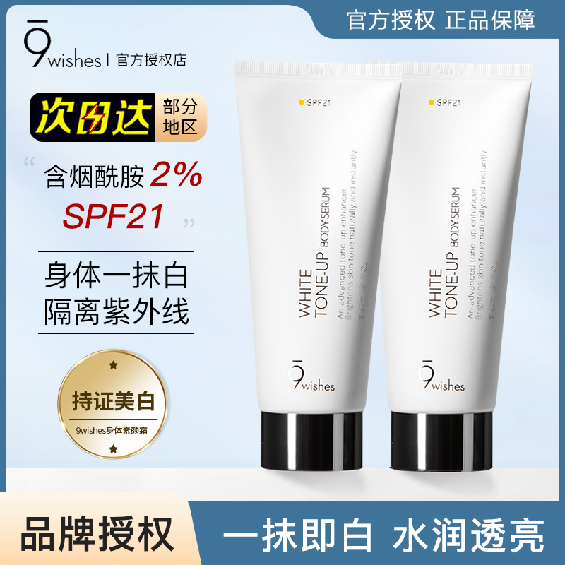 9wishes身体素颜霜防晒