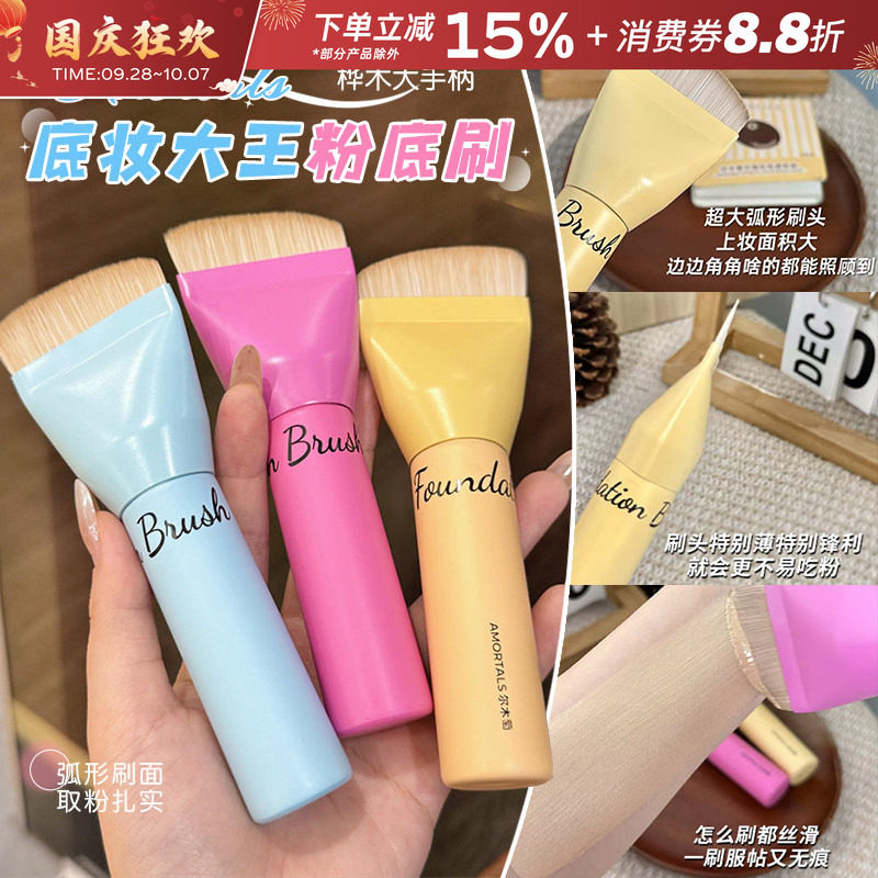 尔木萄大王粉底刷扁平头不易吃粉月牙刀锋无痕新手初学者化妆刷子