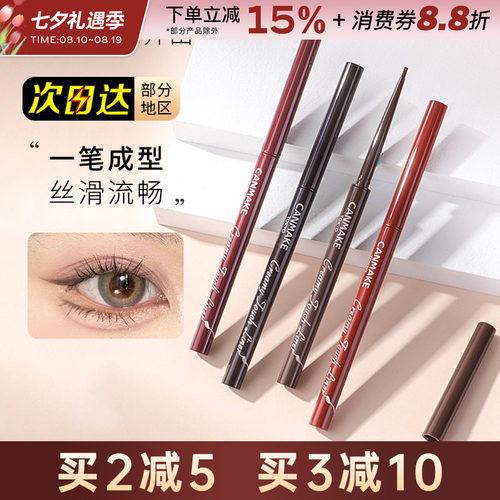 canmake/井田砍妹眼线笔日本胶笔