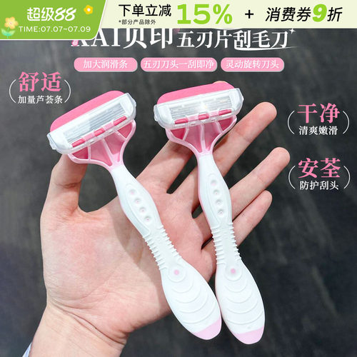kai/贝印刮毛刀安全腋下腋毛