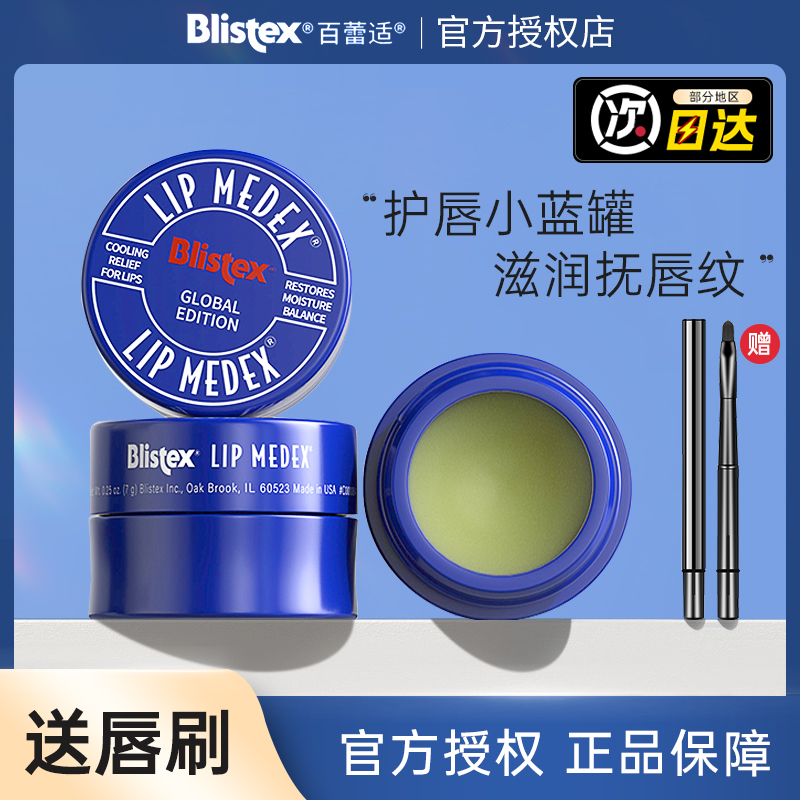 blistex碧唇小蓝罐润唇膏
