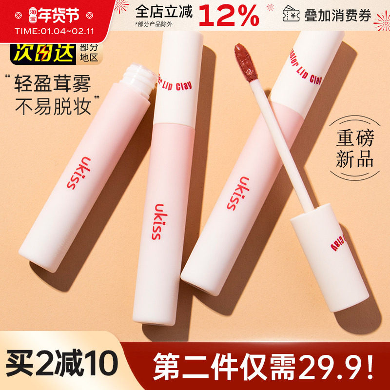 ukiss水唇霜奶雾持色唇釉唇泥露口红哑光不易沾杯c02平价学生女,彩妆/香水/美妆工具,唇彩/唇蜜/唇釉/唇泥/唇霜,淘宝优惠券,粉丝福利购,淘宝优惠卷