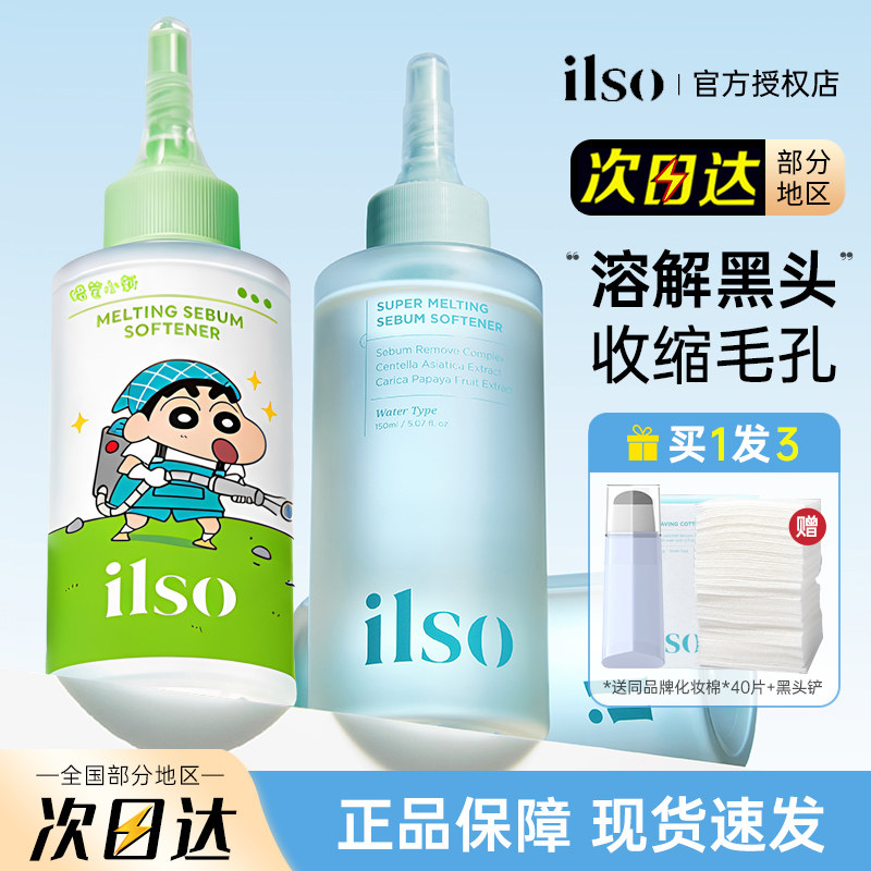 韩国ilso一苏黑头导出液收缩毛孔图片